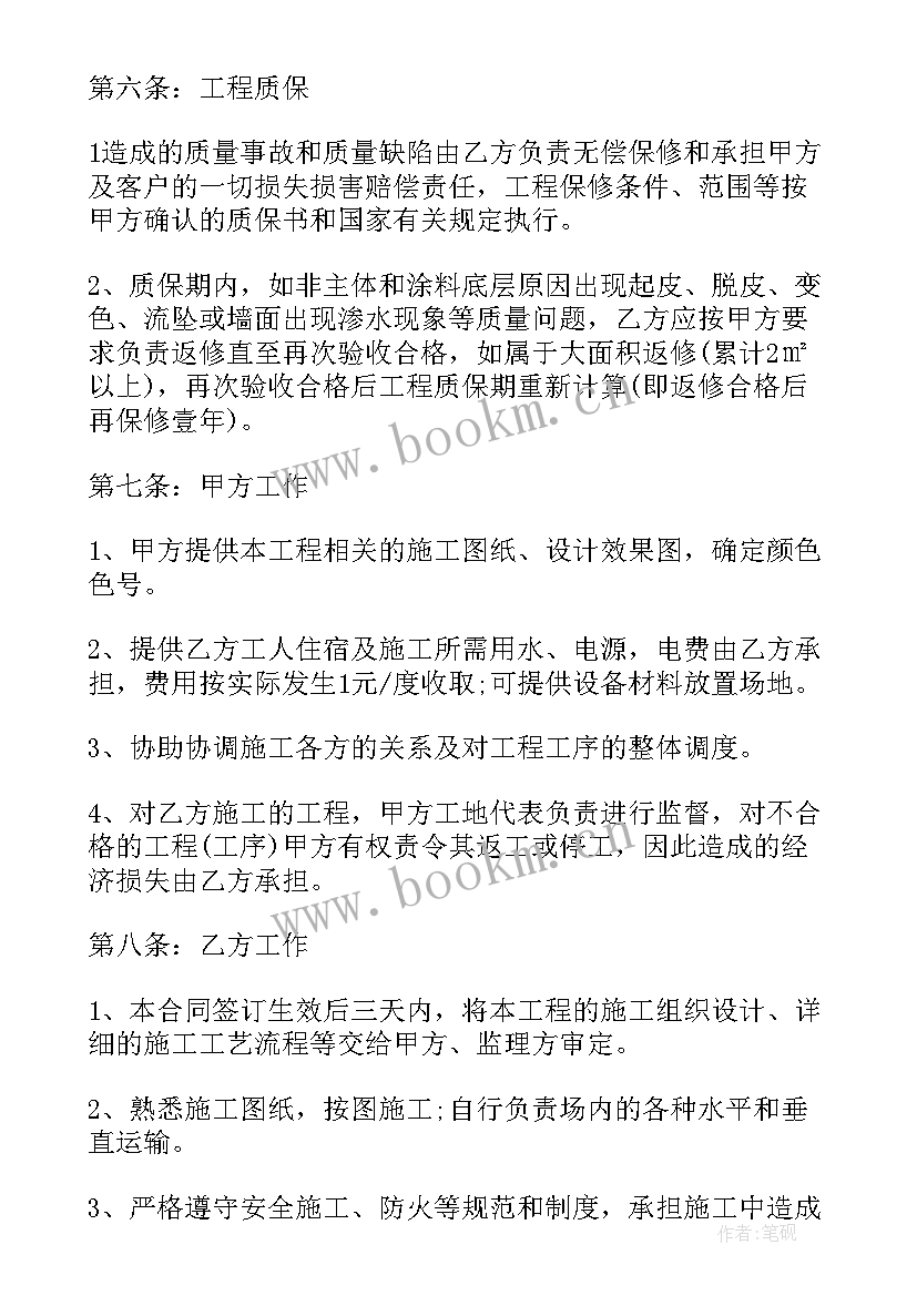 外墙真石漆工期多久 外墙涂料真石漆施工合同(优秀5篇)