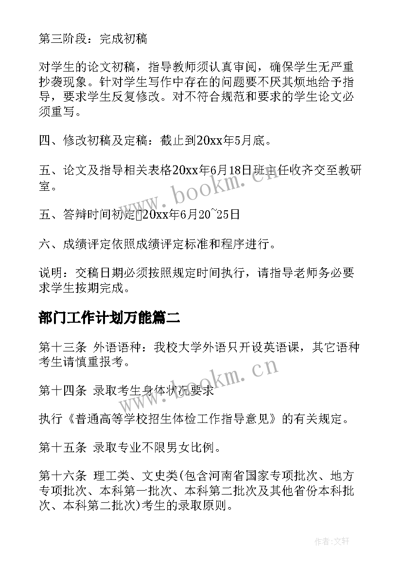 最新部门工作计划万能(实用5篇)