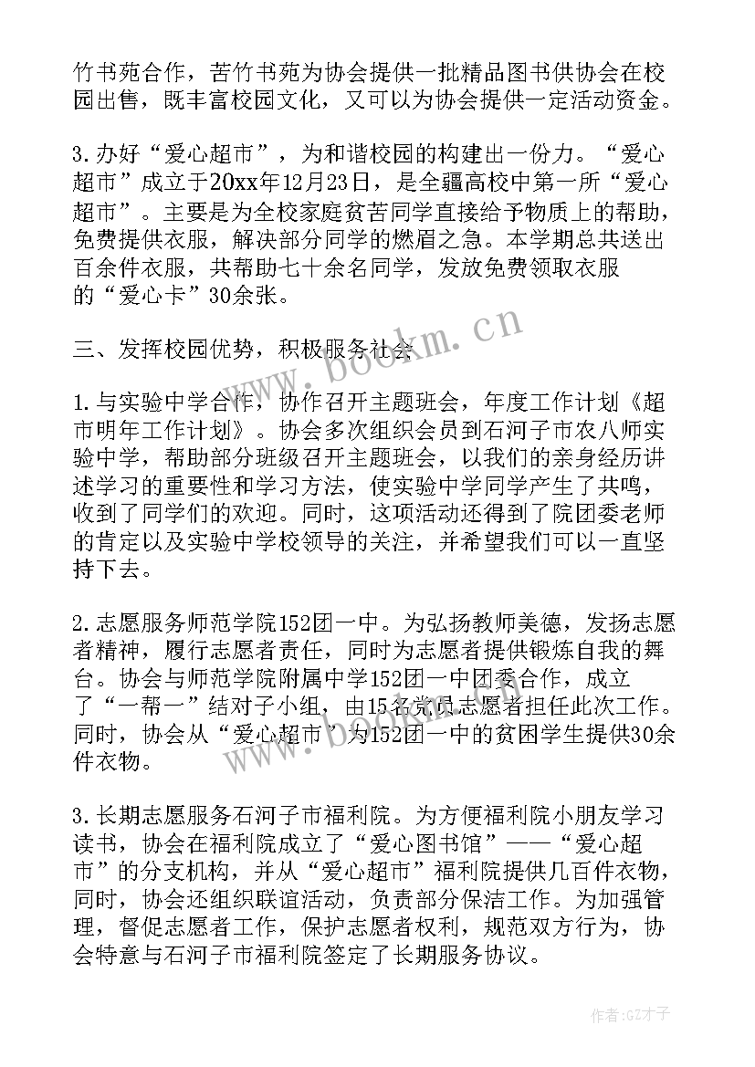 2023年教师明年工作计划(模板8篇)