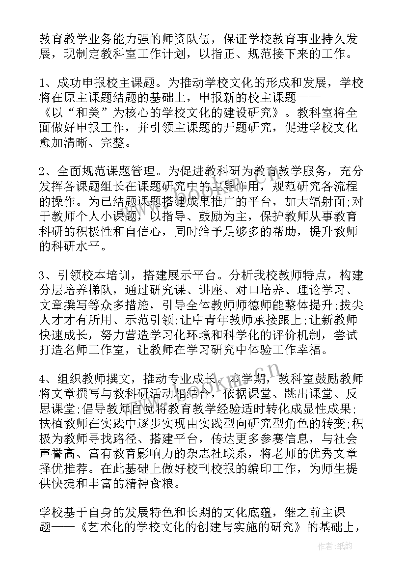 科室静疗工作计划 科室工作计划(汇总6篇)