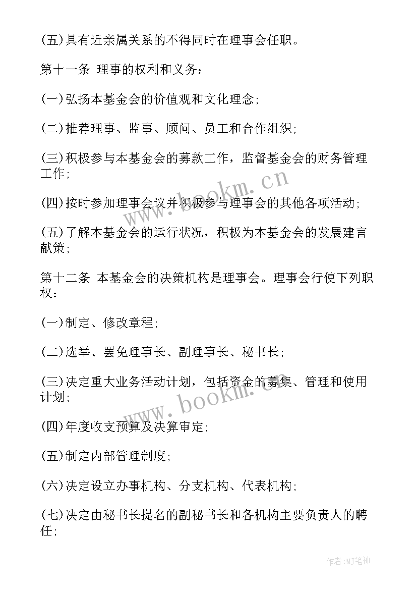 2023年公益基金的管理与运营方案(优秀6篇)