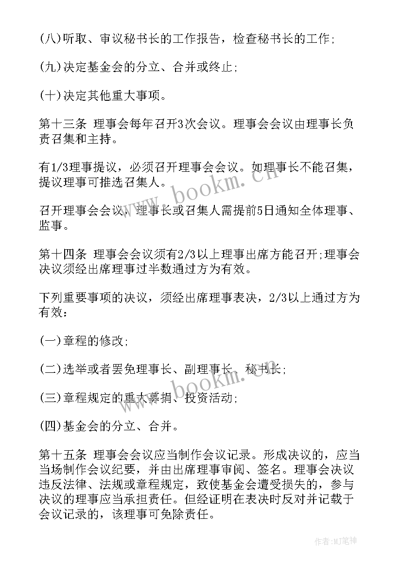 2023年公益基金的管理与运营方案(优秀6篇)