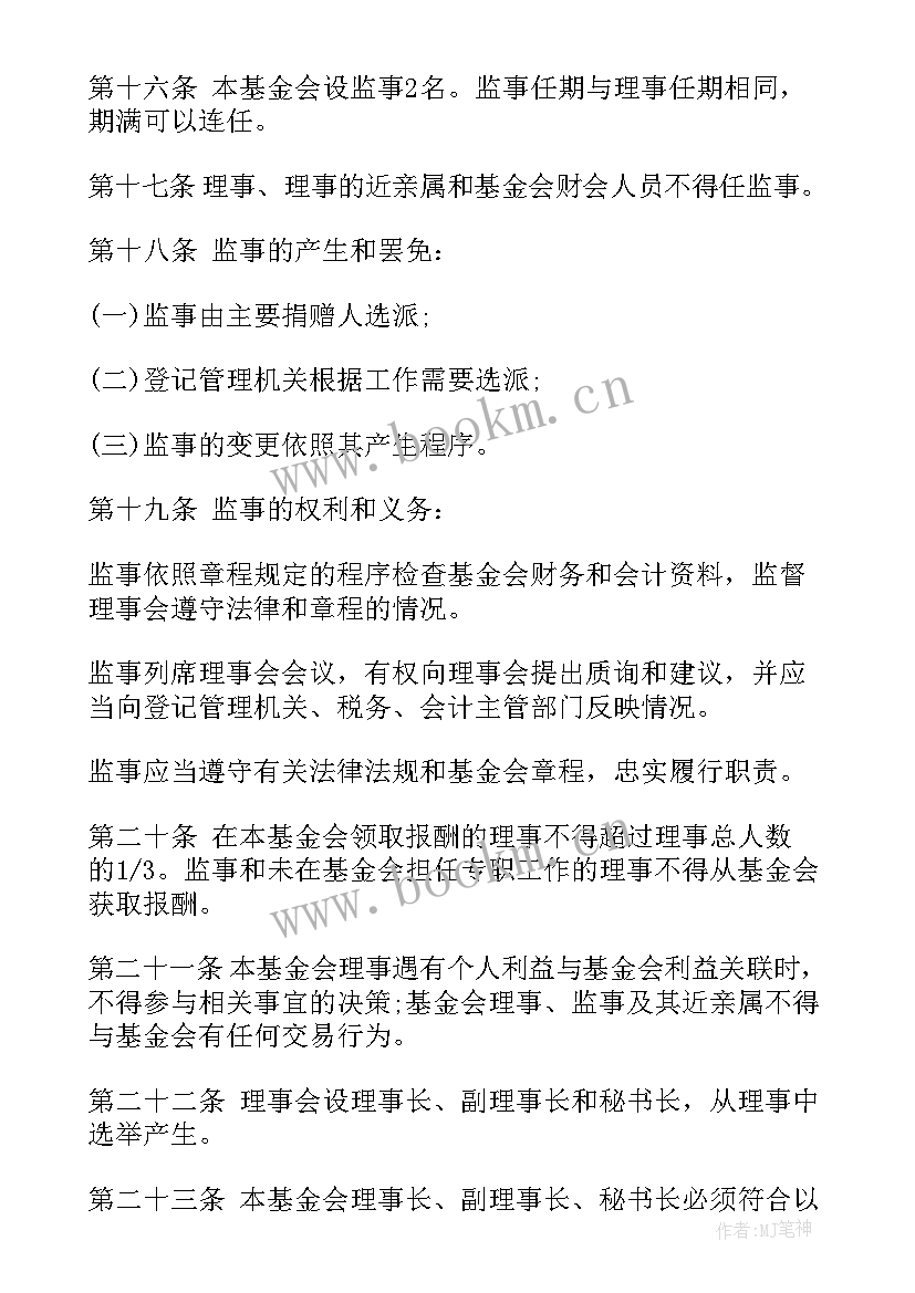 2023年公益基金的管理与运营方案(优秀6篇)