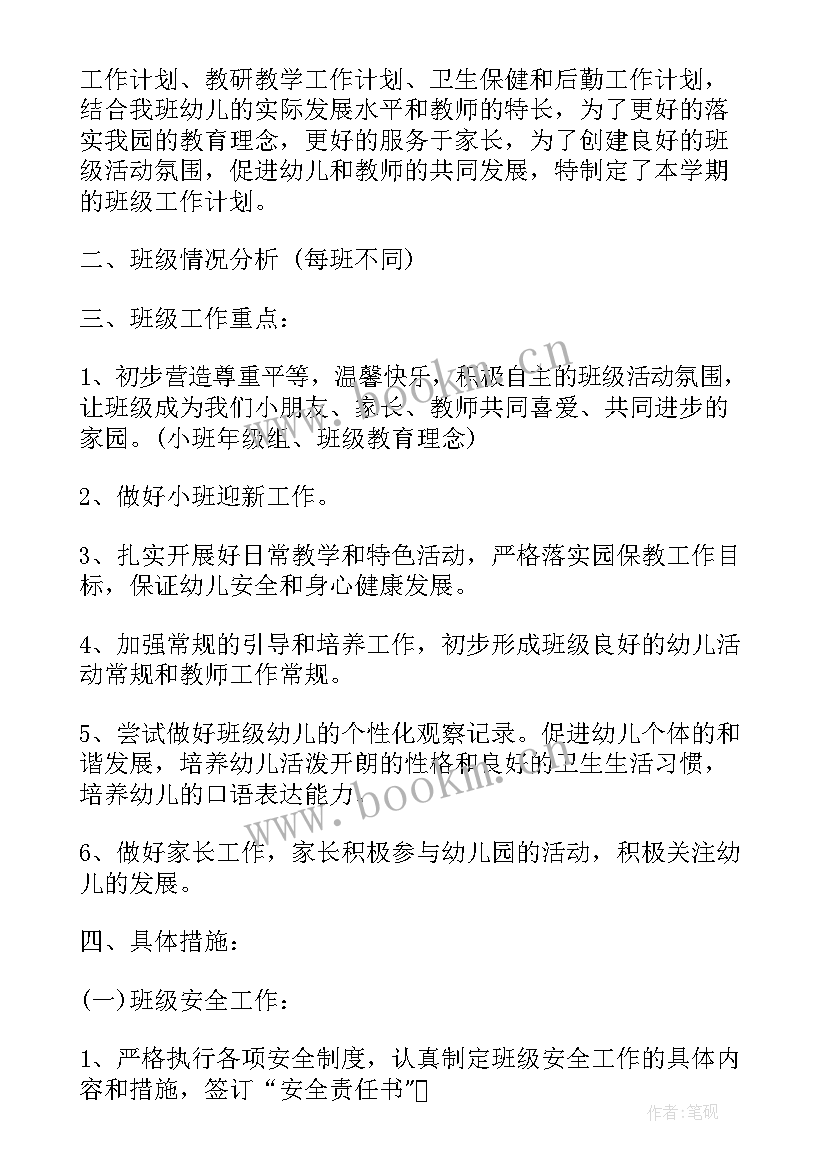 班级总结上周工作计划表(汇总9篇)