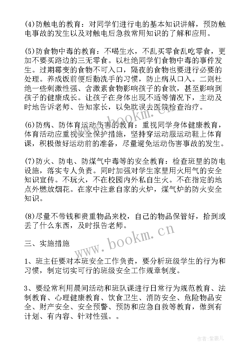 安全工作计划总结幼儿园(优质10篇)