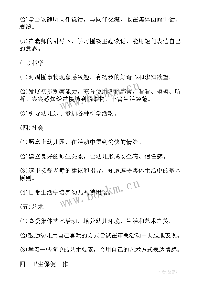 安全工作计划总结幼儿园(优质10篇)