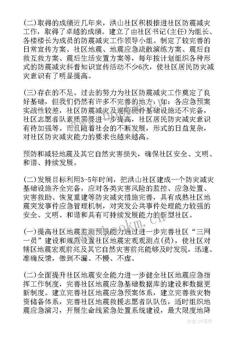 最新团委防灾减灾工作计划(优秀8篇)