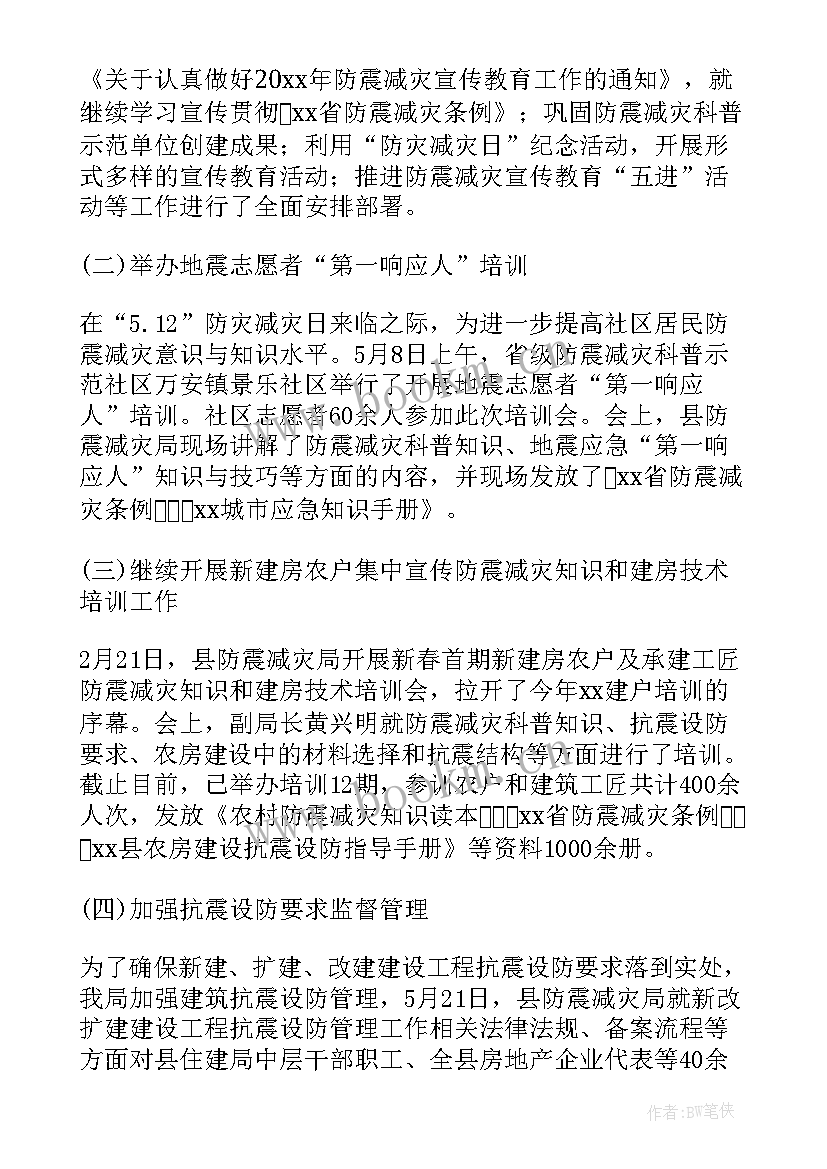 最新团委防灾减灾工作计划(优秀8篇)