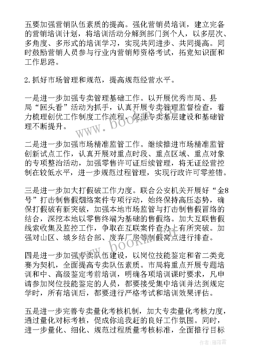 最新烟草物流配送工作总结 烟草工作计划(大全6篇)