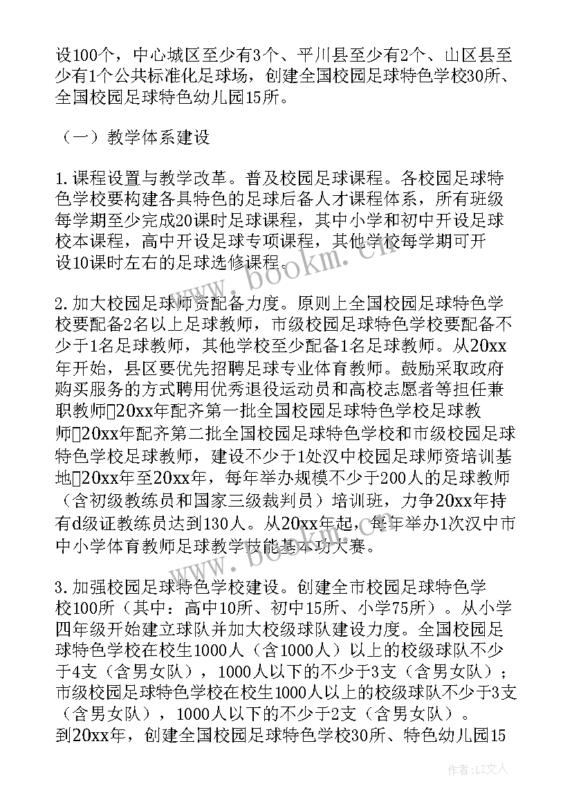 校园足球工作开展情况汇报 足球特色校园工作计划(优秀5篇)