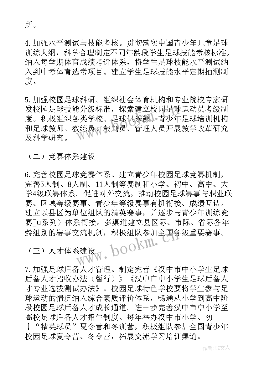 校园足球工作开展情况汇报 足球特色校园工作计划(优秀5篇)