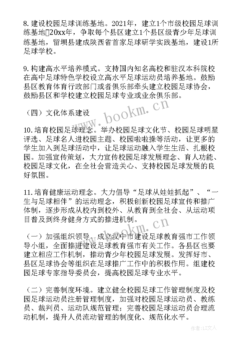 校园足球工作开展情况汇报 足球特色校园工作计划(优秀5篇)