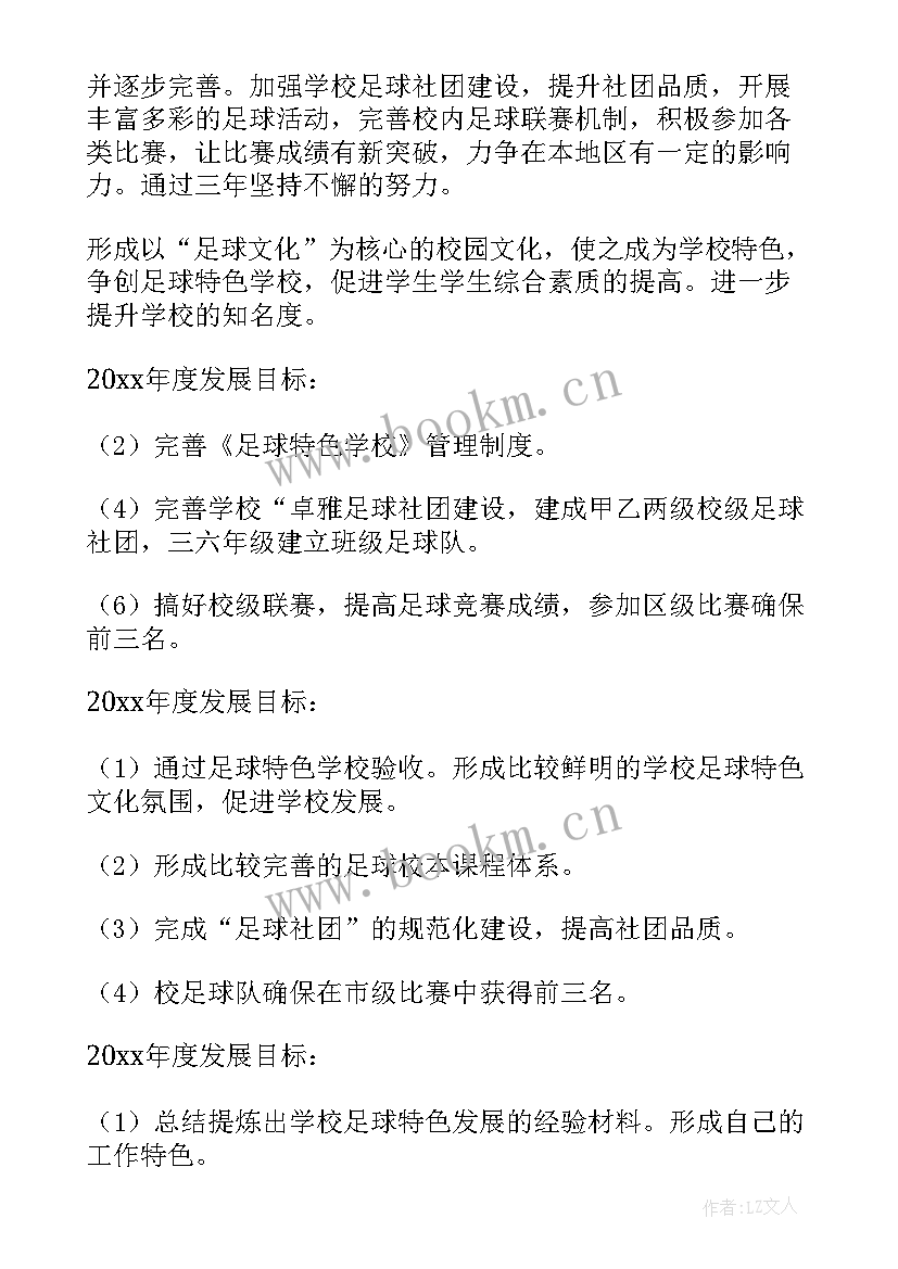 校园足球工作开展情况汇报 足球特色校园工作计划(优秀5篇)