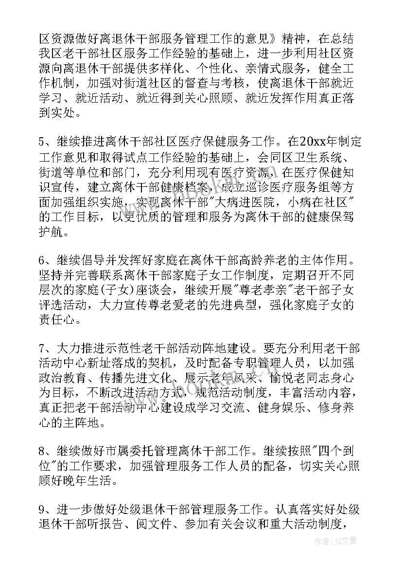 2023年包社区干部工作总结 学生干部工作计划(实用8篇)