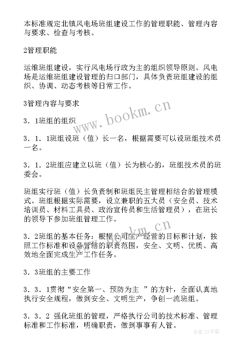 2023年风电场年度工作计划(通用5篇)