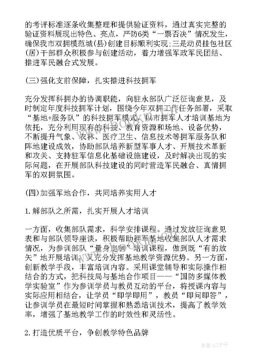 2023年镇街双拥工作计划 双拥年度工作计划(大全7篇)