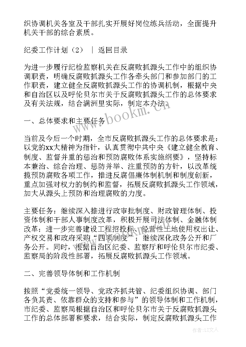 纪检季度工作总结(精选10篇)