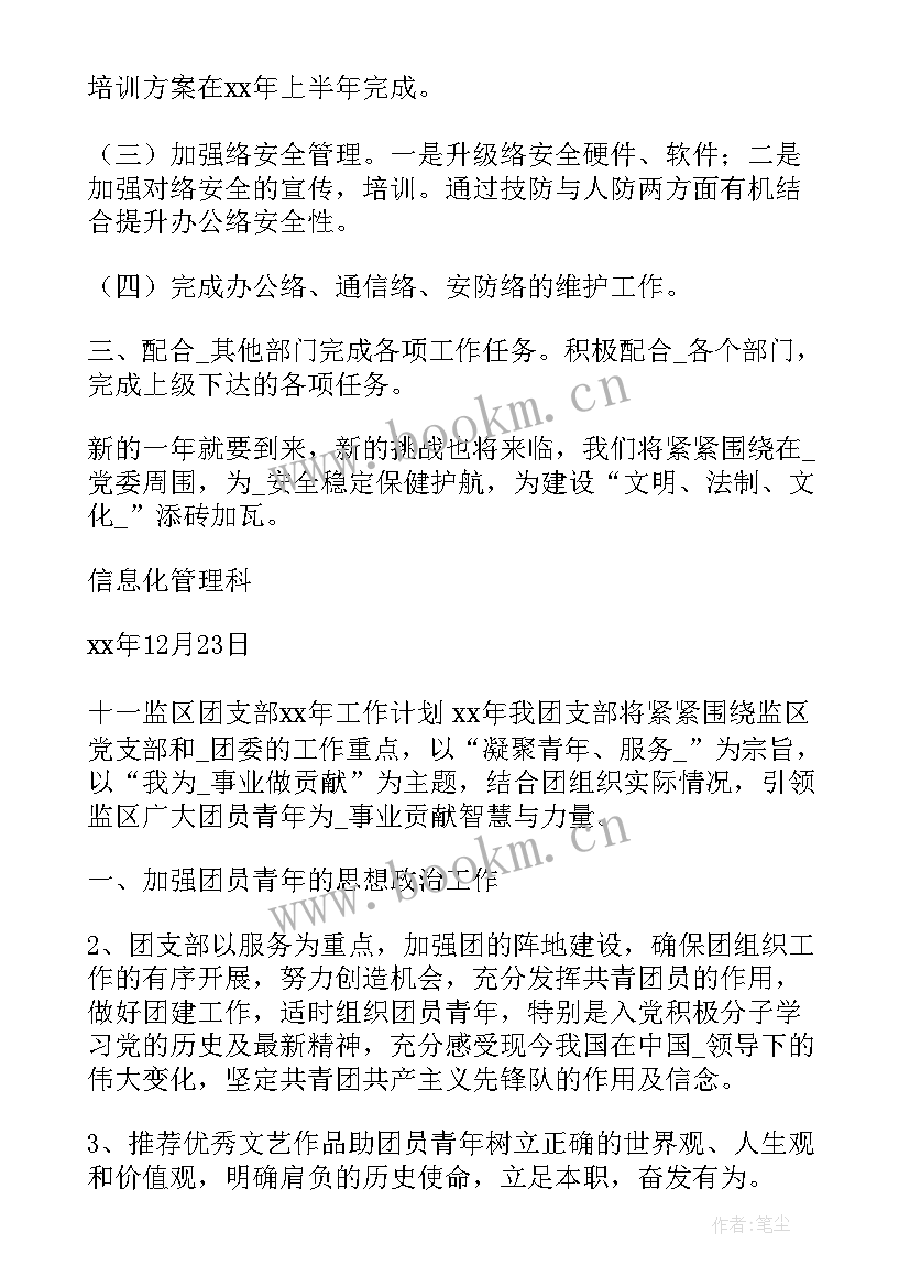 最新监狱医生工作计划(汇总10篇)