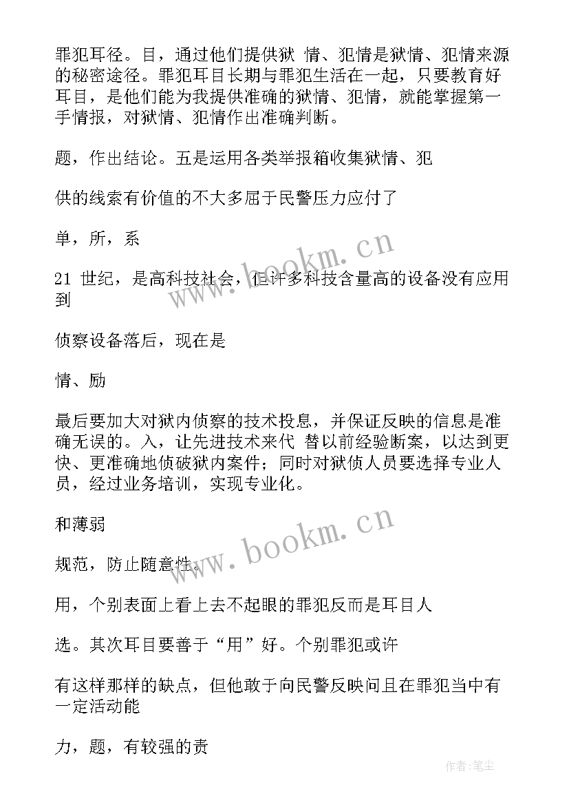 最新监狱医生工作计划(汇总10篇)