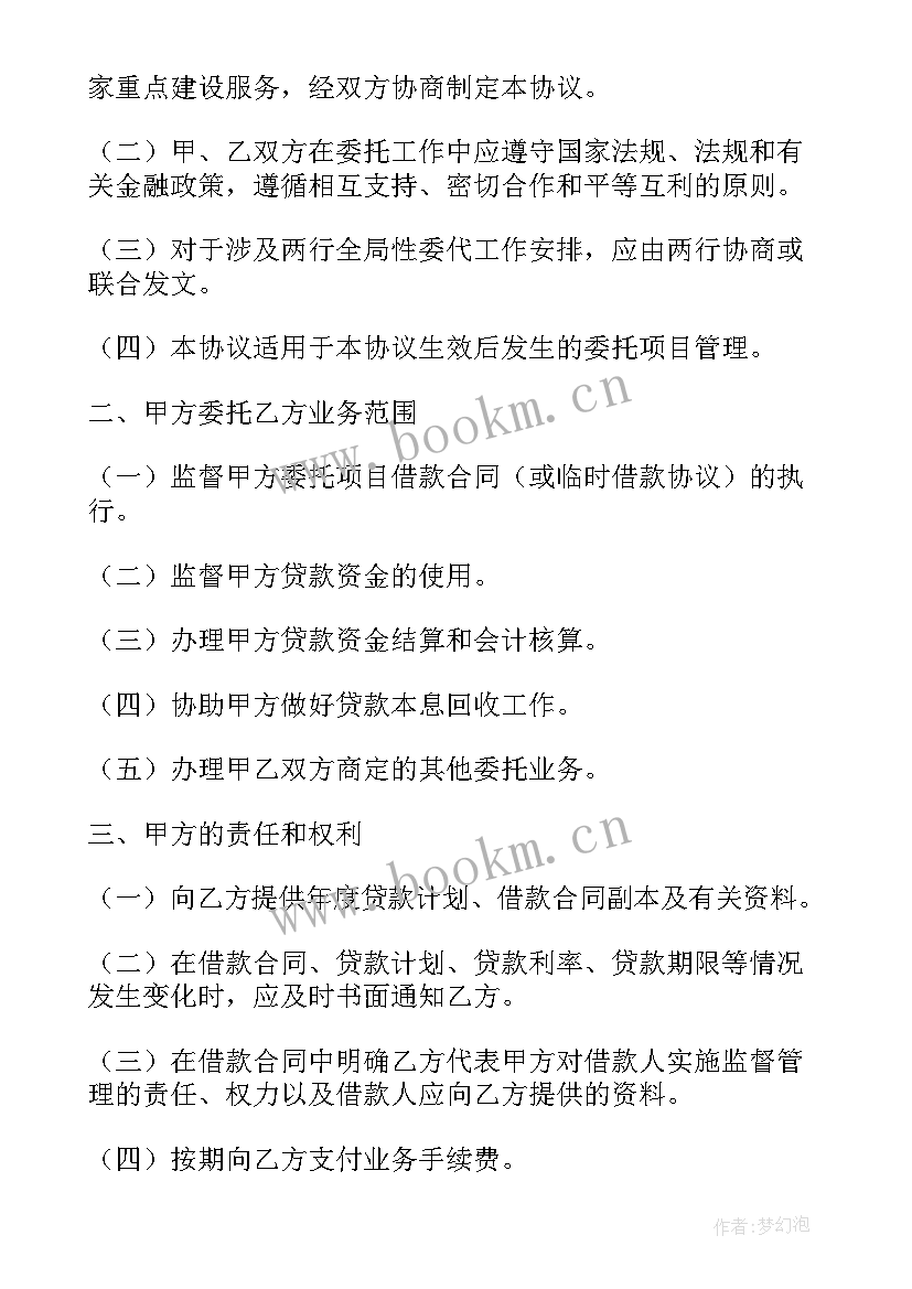 银行贷款工作计划(通用5篇)