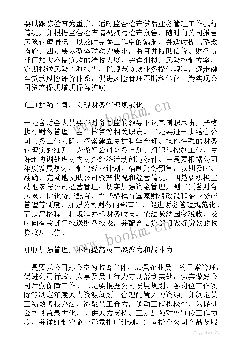 银行贷款工作计划(通用5篇)