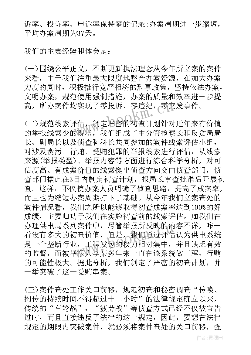 反贪局个人工作总结(实用6篇)