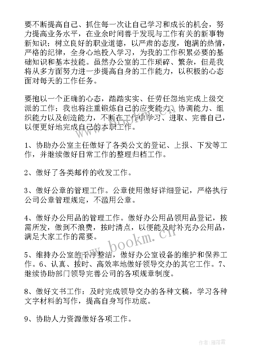 对未来工作的计划及设想 未来工作计划(实用5篇)