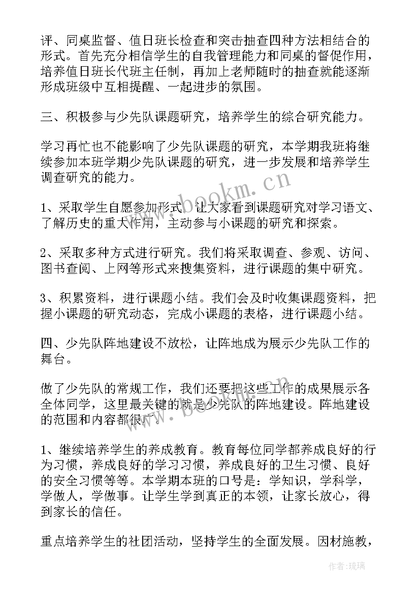 2023年少先队大中队工作计划 少先队中队工作计划(模板5篇)