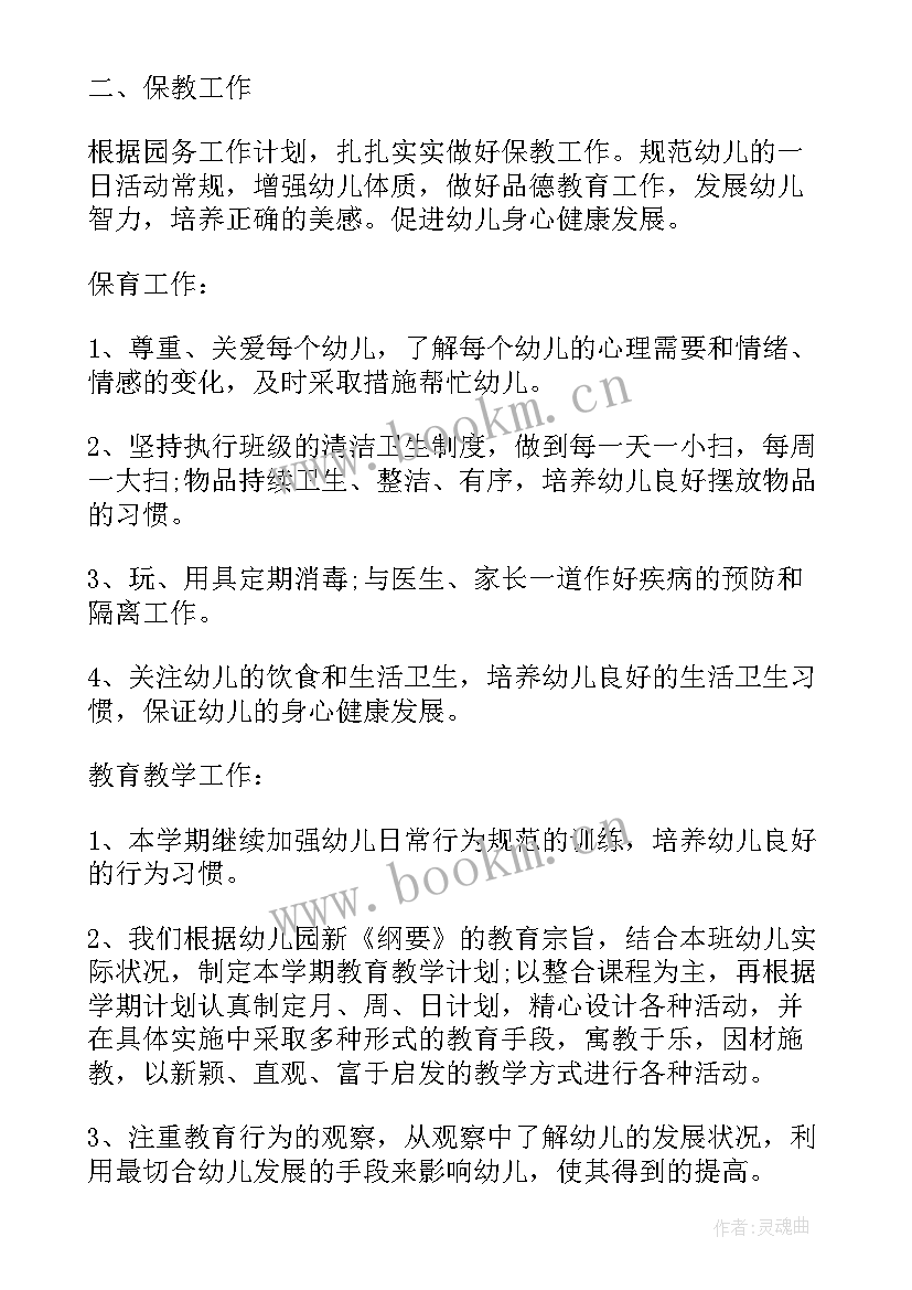 最新班级工作周计划 班级工作计划(优秀5篇)