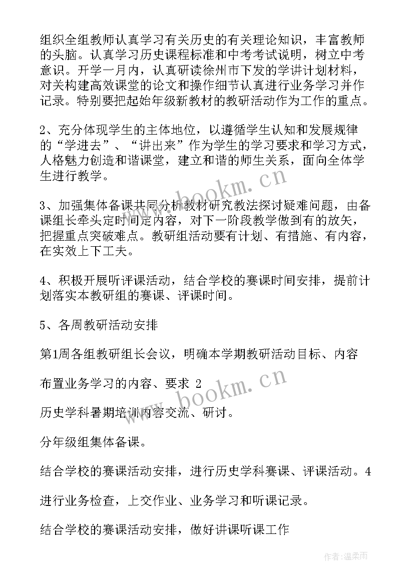 2023年高中历史必修二教学计划表(通用9篇)