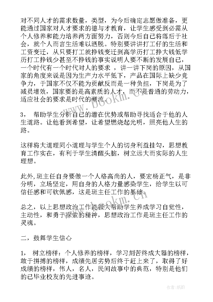 最新中学转化差生工作计划 初中学困生转化工作计划(大全5篇)