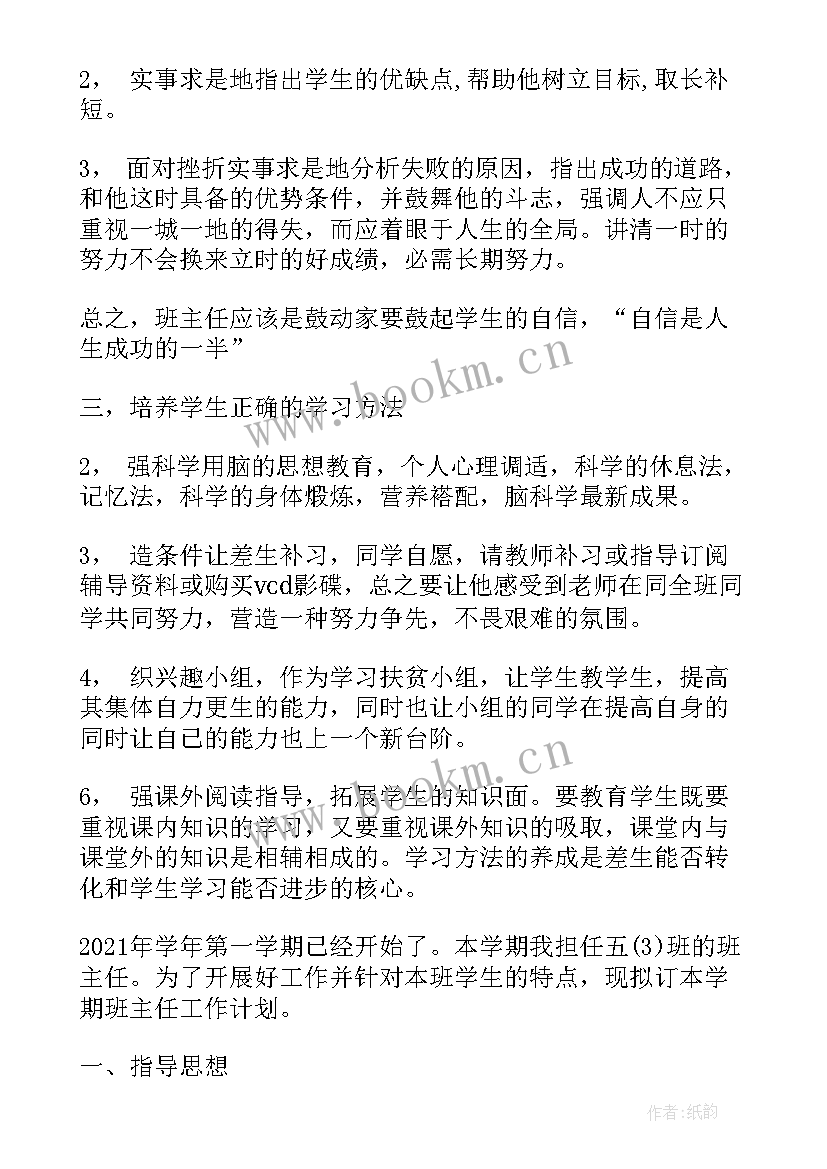 最新中学转化差生工作计划 初中学困生转化工作计划(大全5篇)