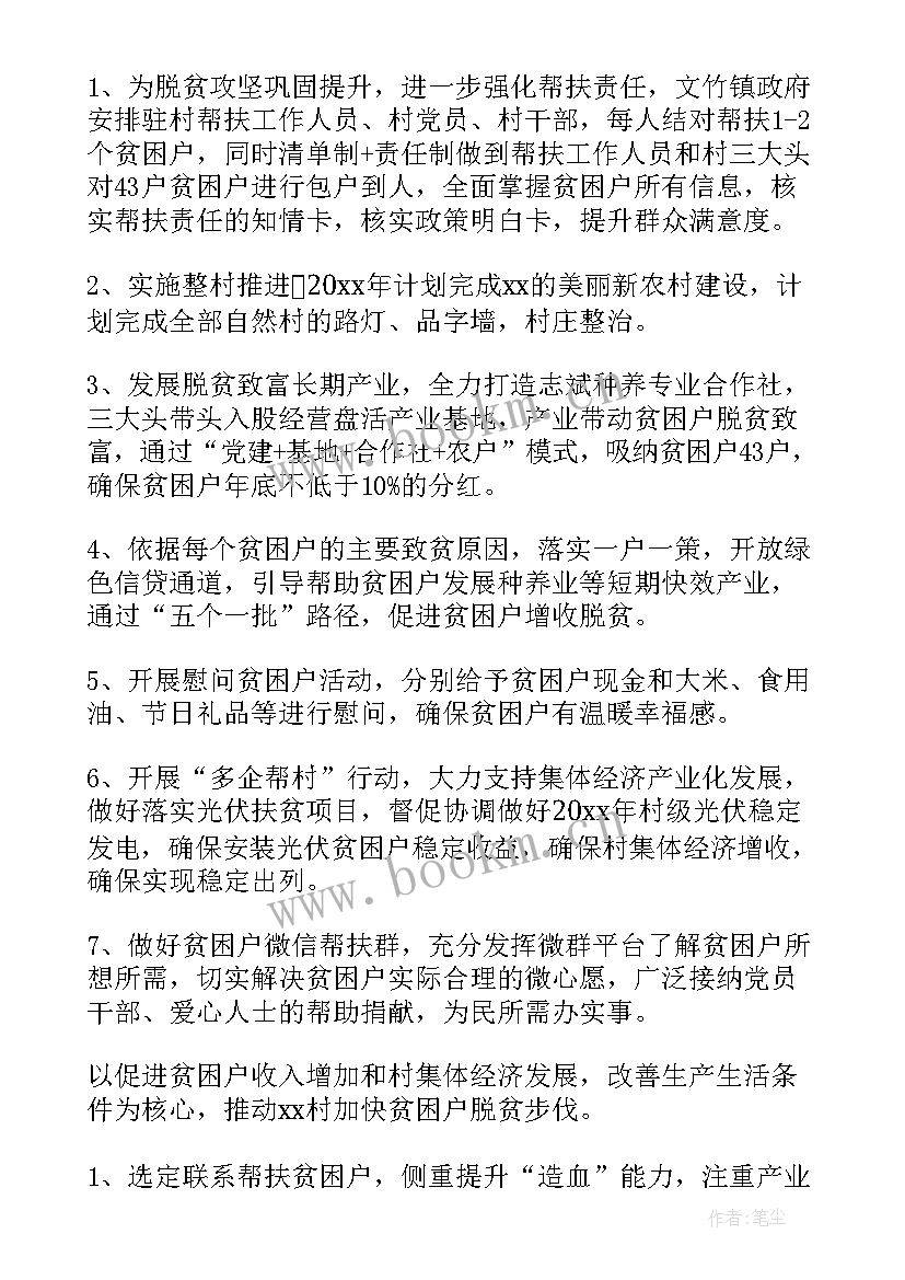 最新村委防艾工作计划表 防艾工作计划(汇总10篇)