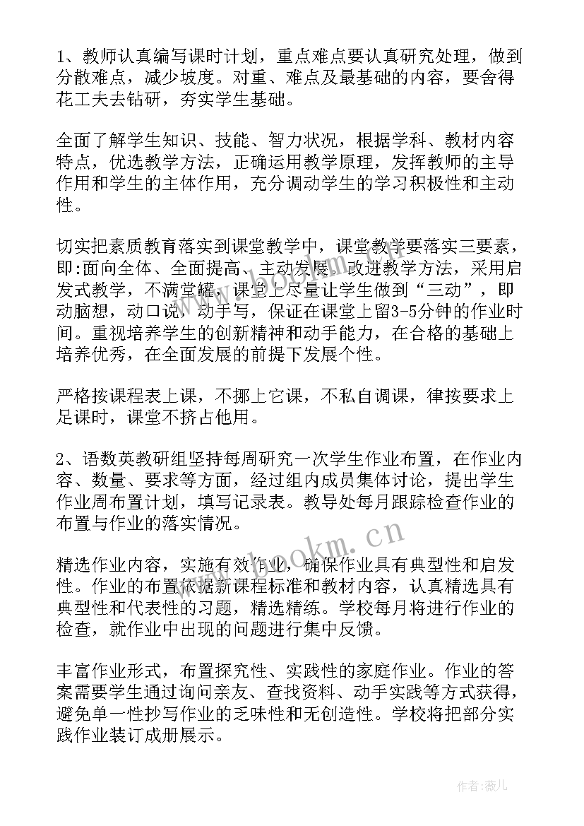 最新科学增效减负工作计划 减负增效提质个人工作计划(汇总5篇)