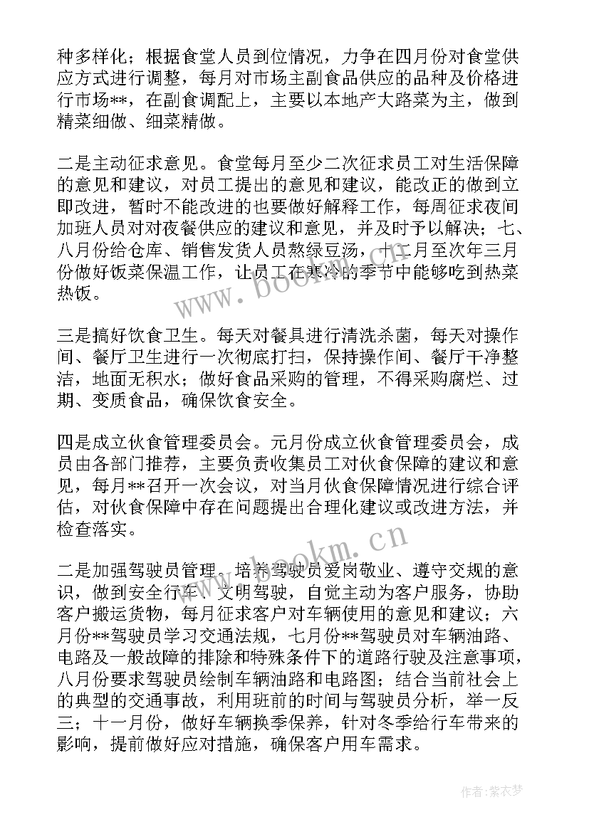 最新行政下周计划 行政单位综合部工作计划(通用5篇)