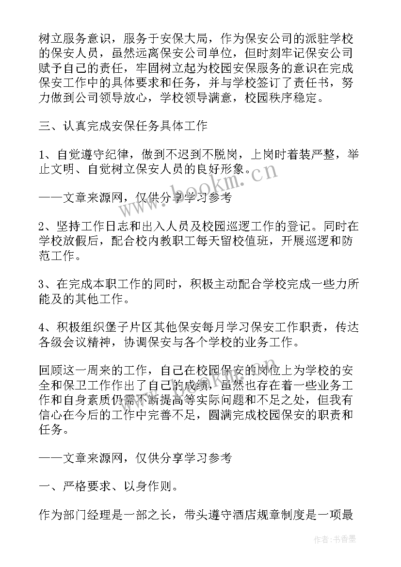 最新运营部每周工作计划及安排 每周工作计划(实用5篇)