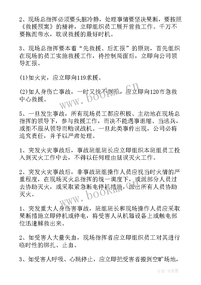 应急预案演练计划书 公司应急演练预案(汇总9篇)