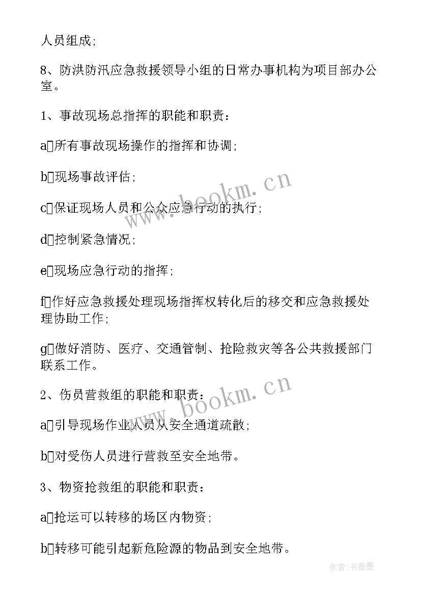 应急预案演练计划书 公司应急演练预案(汇总9篇)