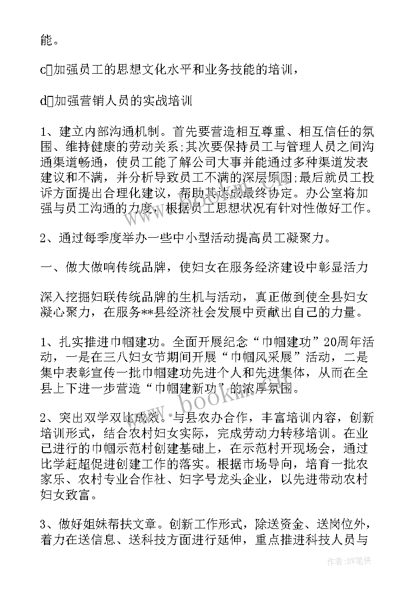 2023年工作计划广告专题部署 广告销售工作计划(大全6篇)