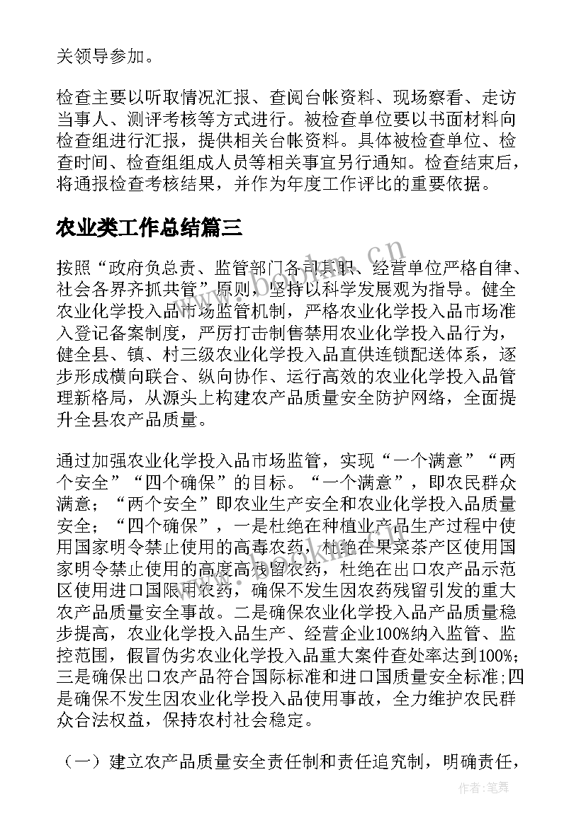 最新农业类工作总结(大全5篇)