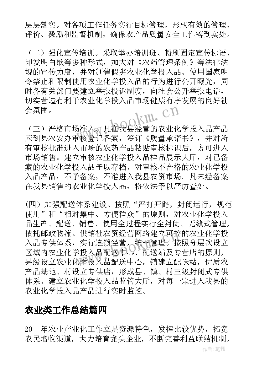 最新农业类工作总结(大全5篇)