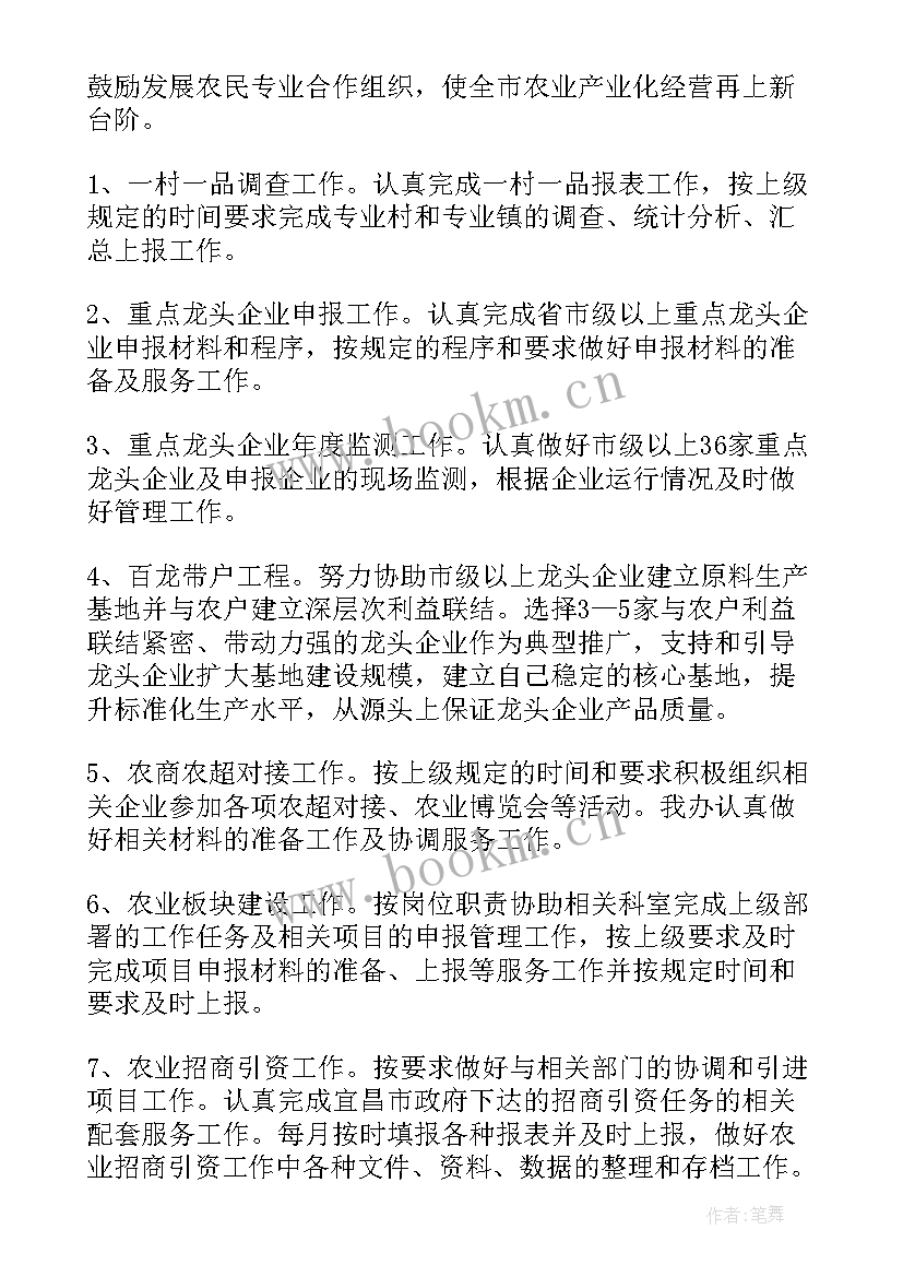 最新农业类工作总结(大全5篇)