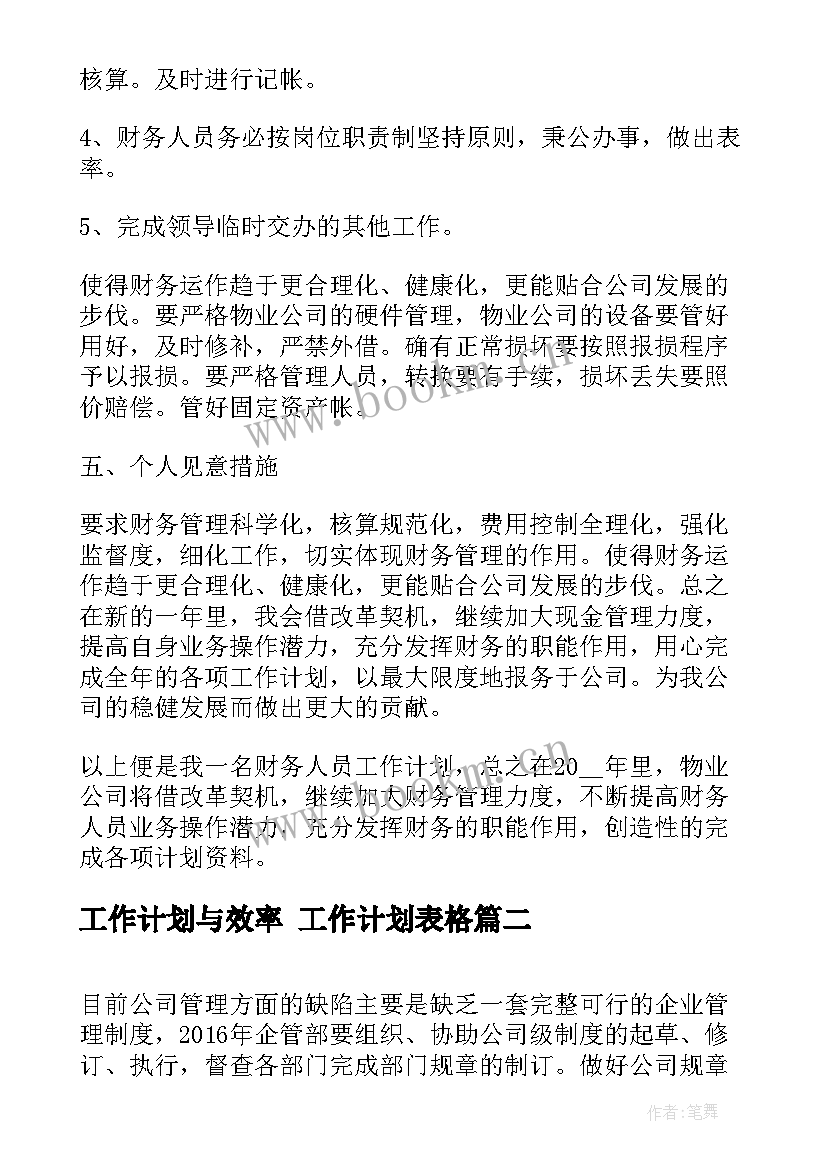 2023年工作计划与效率 工作计划表格(通用6篇)