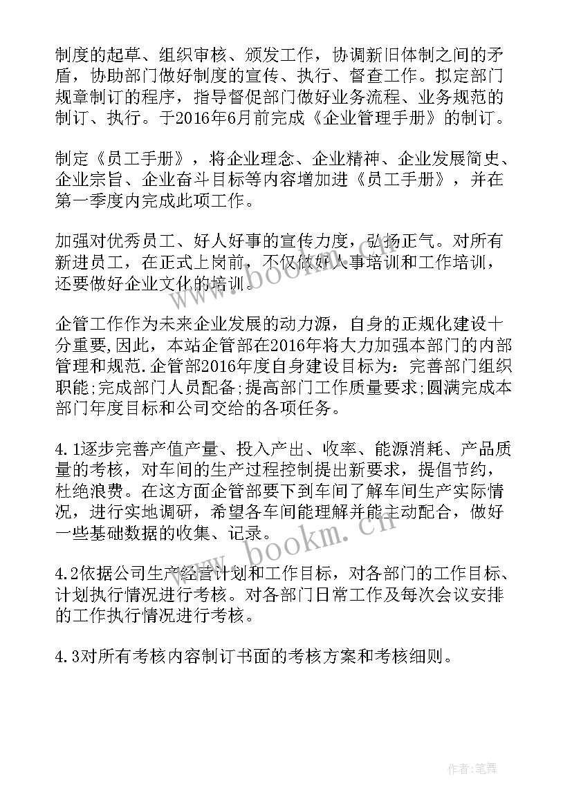 2023年工作计划与效率 工作计划表格(通用6篇)