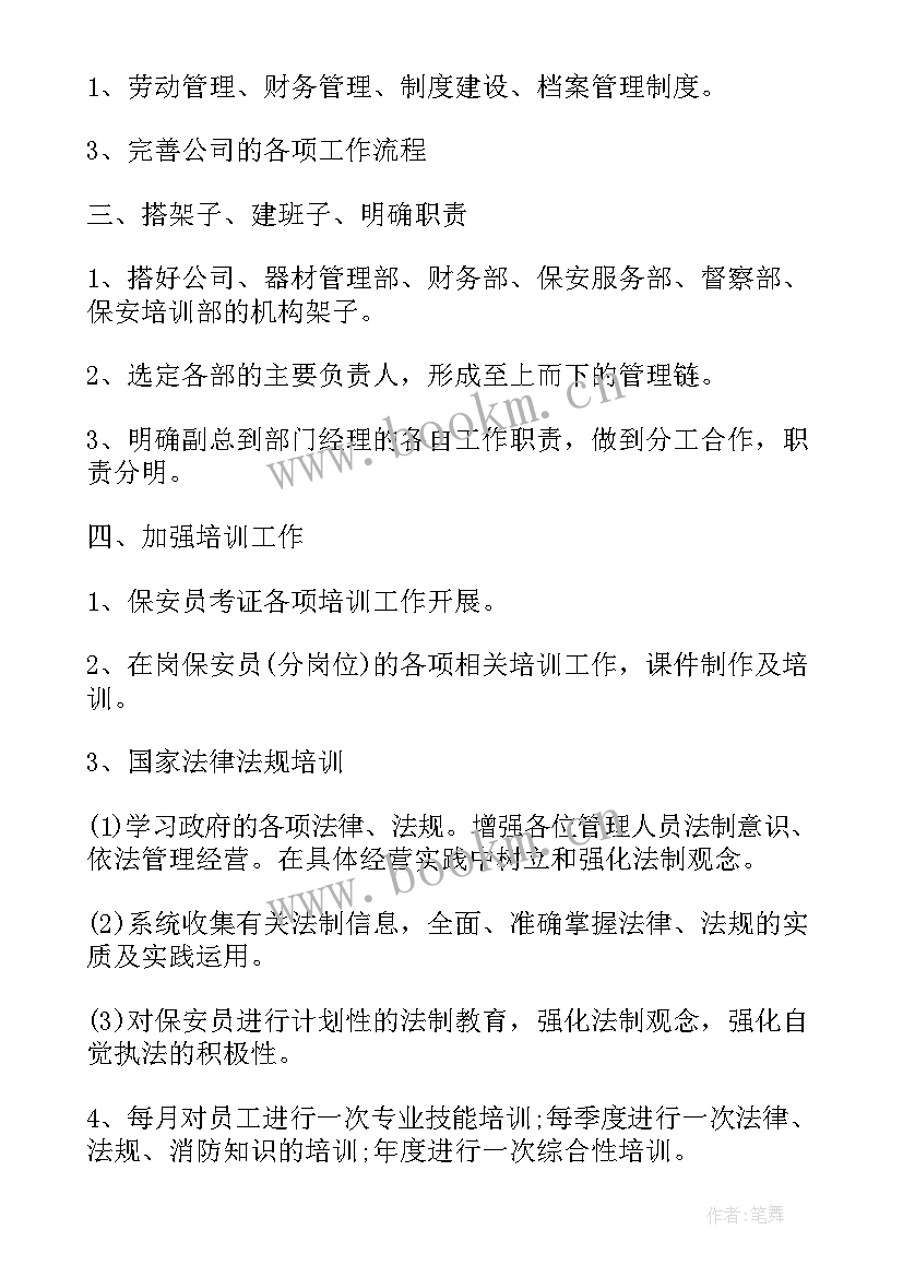 2023年工作计划与效率 工作计划表格(通用6篇)