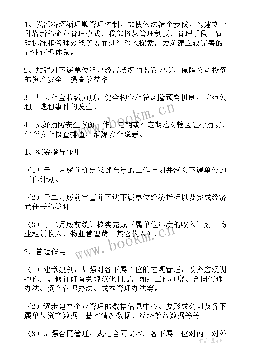 最新部门年度工作计划书(大全5篇)