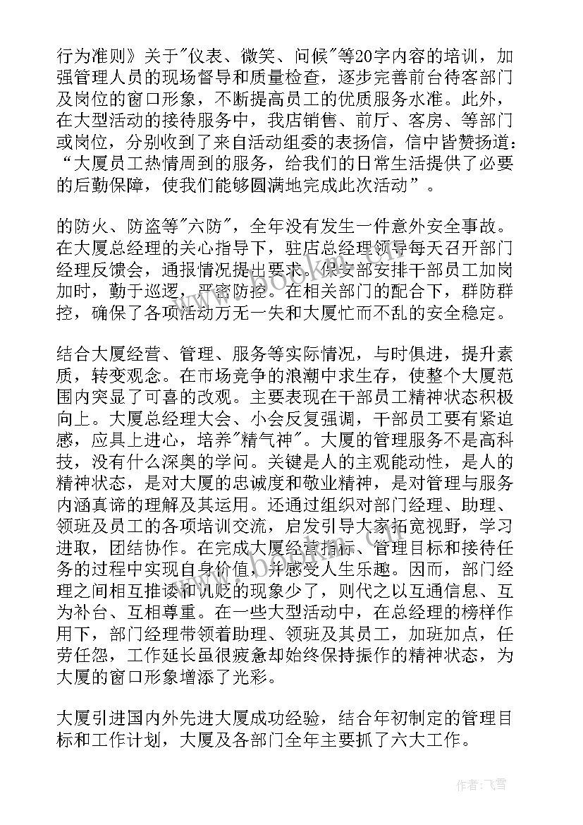 2023年酒店周工作计划表 酒店工作计划(实用9篇)