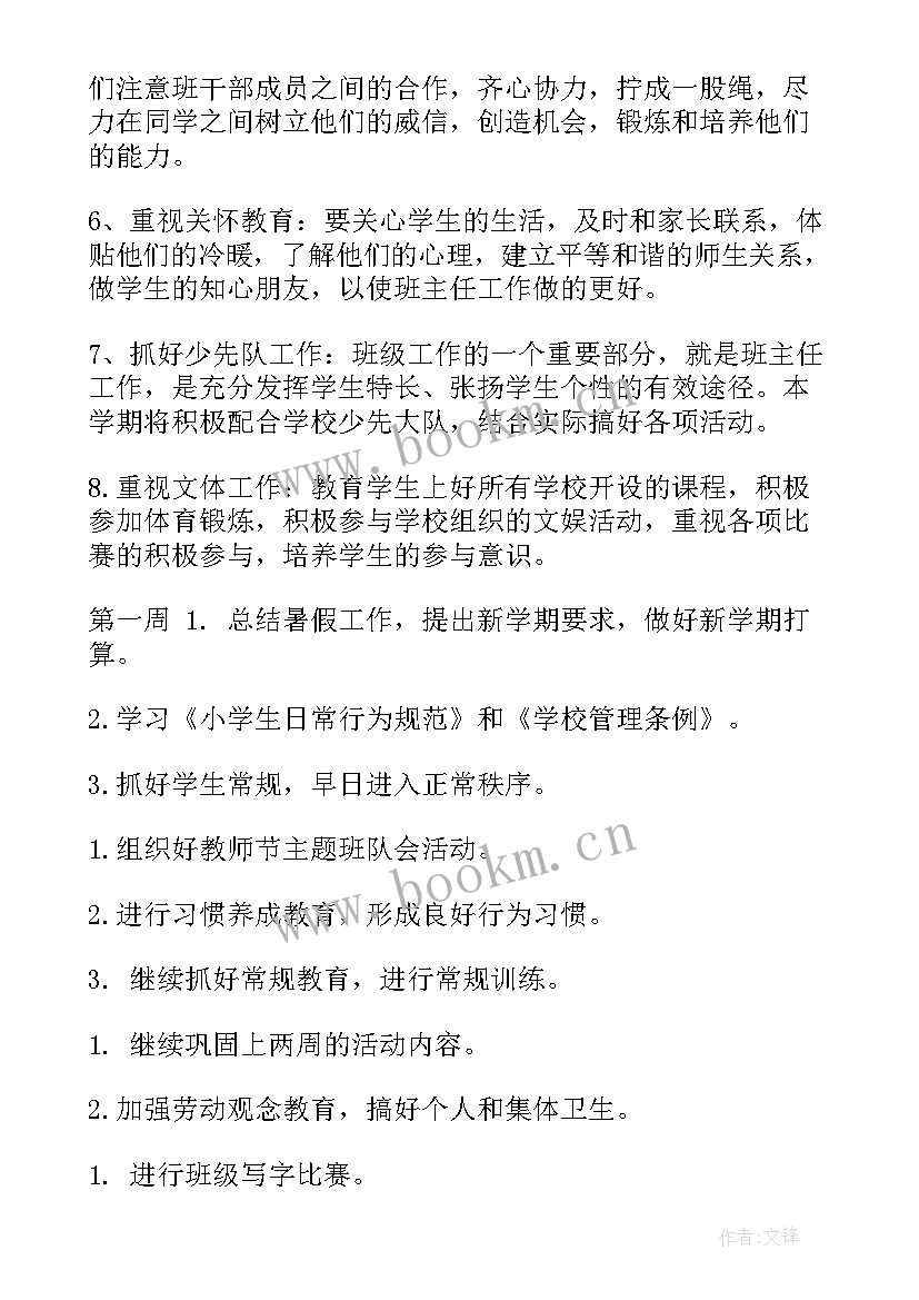 最新村女主任工作计划 主任工作计划(精选9篇)