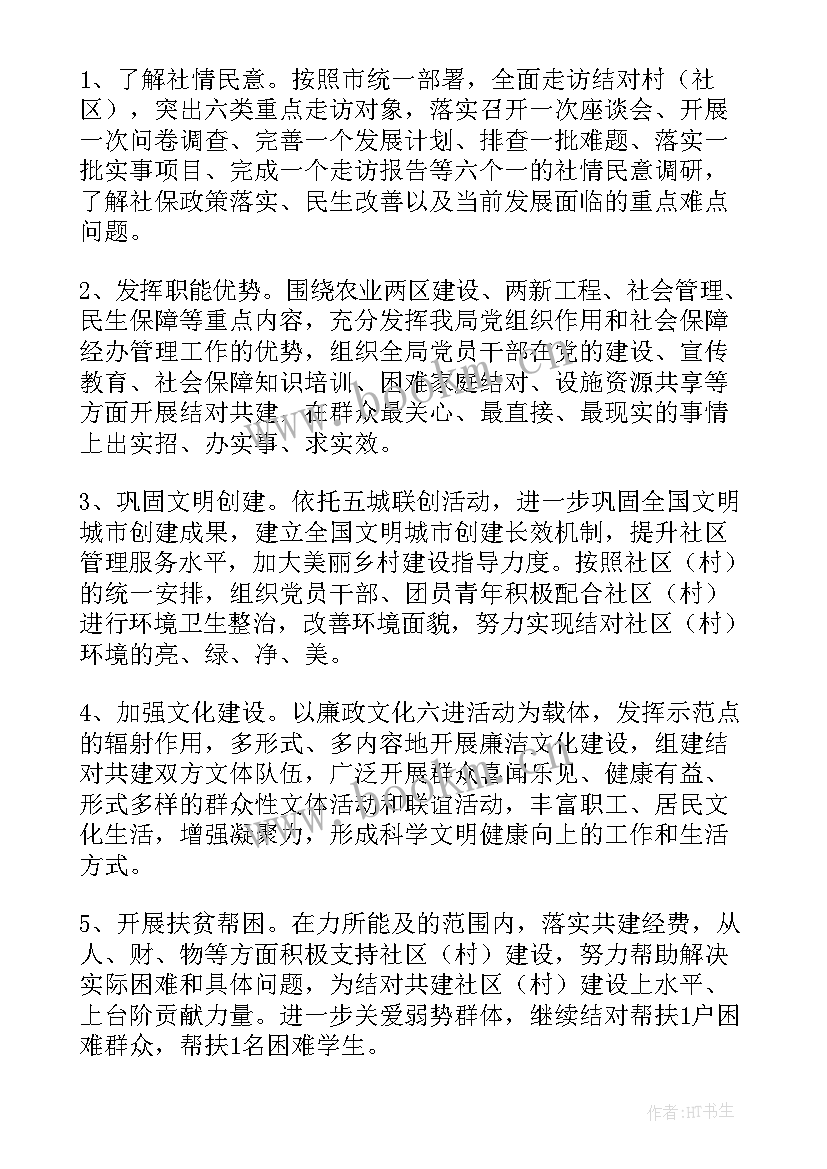 2023年社保工作计划 社保局工作计划(汇总8篇)