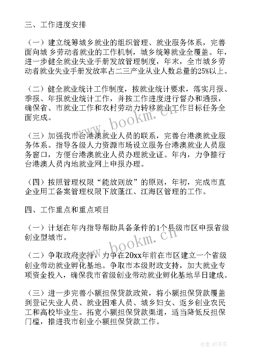 2023年社保工作计划 社保局工作计划(汇总8篇)